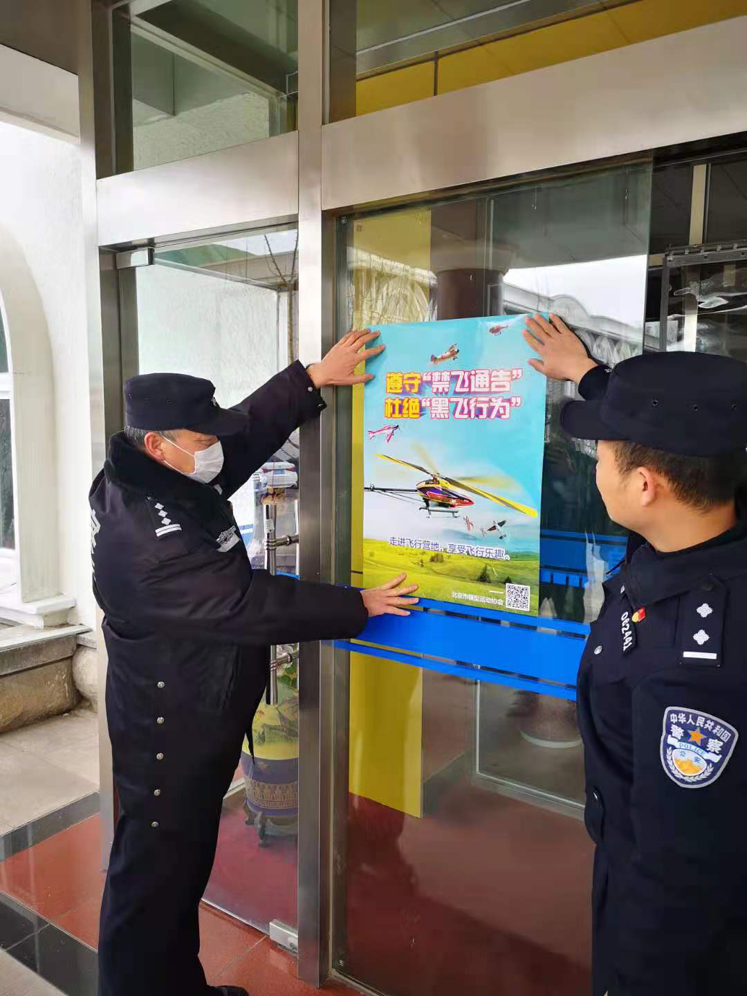 北京市模型运动协会团体会员单位共同维护全国“两会”期间北京地区空域安全