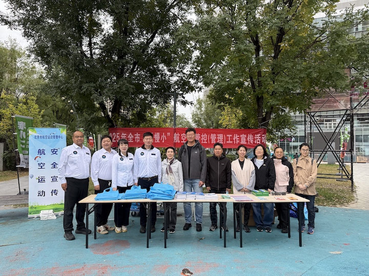 2025年全市“低慢小”航空器管控（管理）工作宣传活动在大兴凯德MALL举行